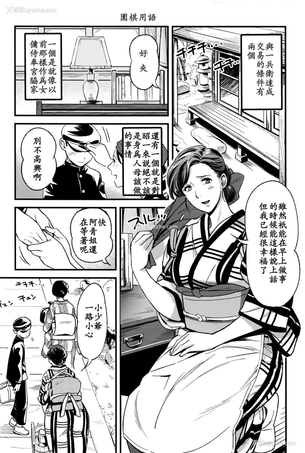 7P - [ちりま] 殉怜母 (COMIC アンスリウム 2016年9月号) [中国翻訳]