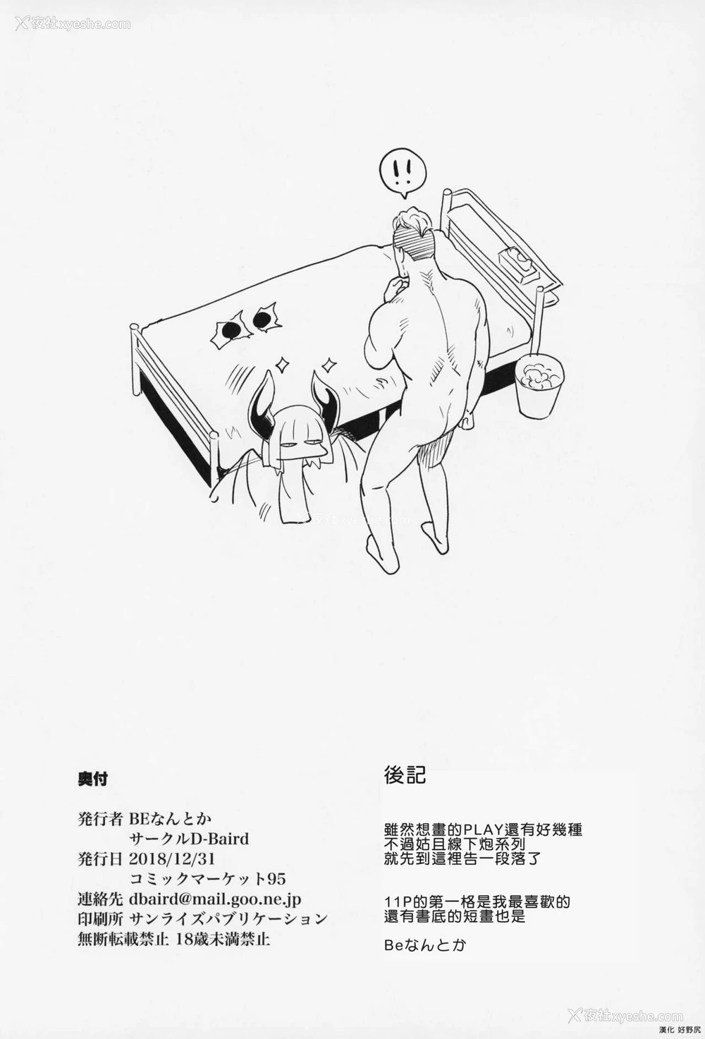 24P - (C95) [D-Baird (Beなんとか)] ファンとオフパコしてしまった3P [中国翻訳]