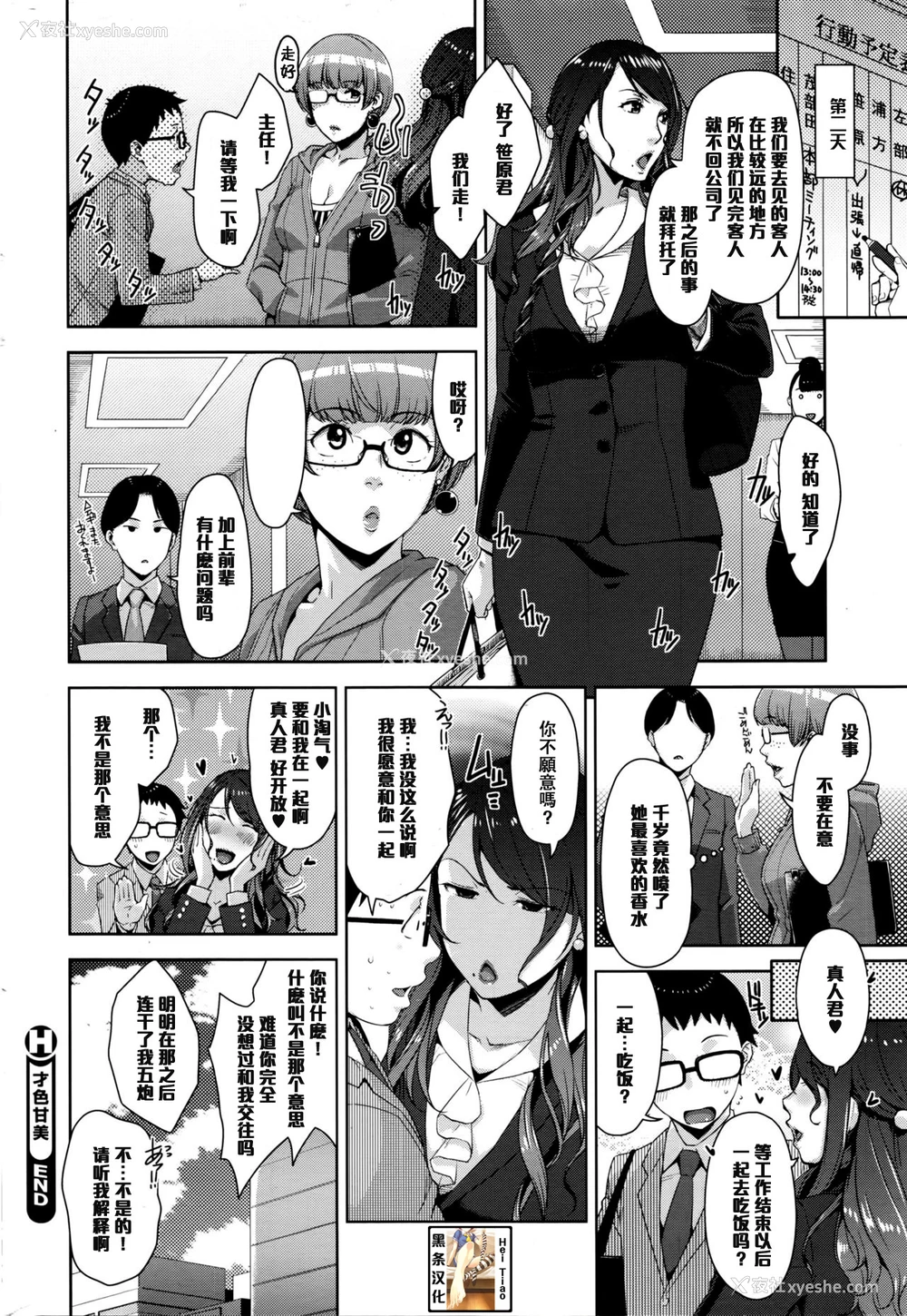 19P - [すぎぢー] 才色甘美 (コミックホットミルク 2016年4月号) [中国翻訳]