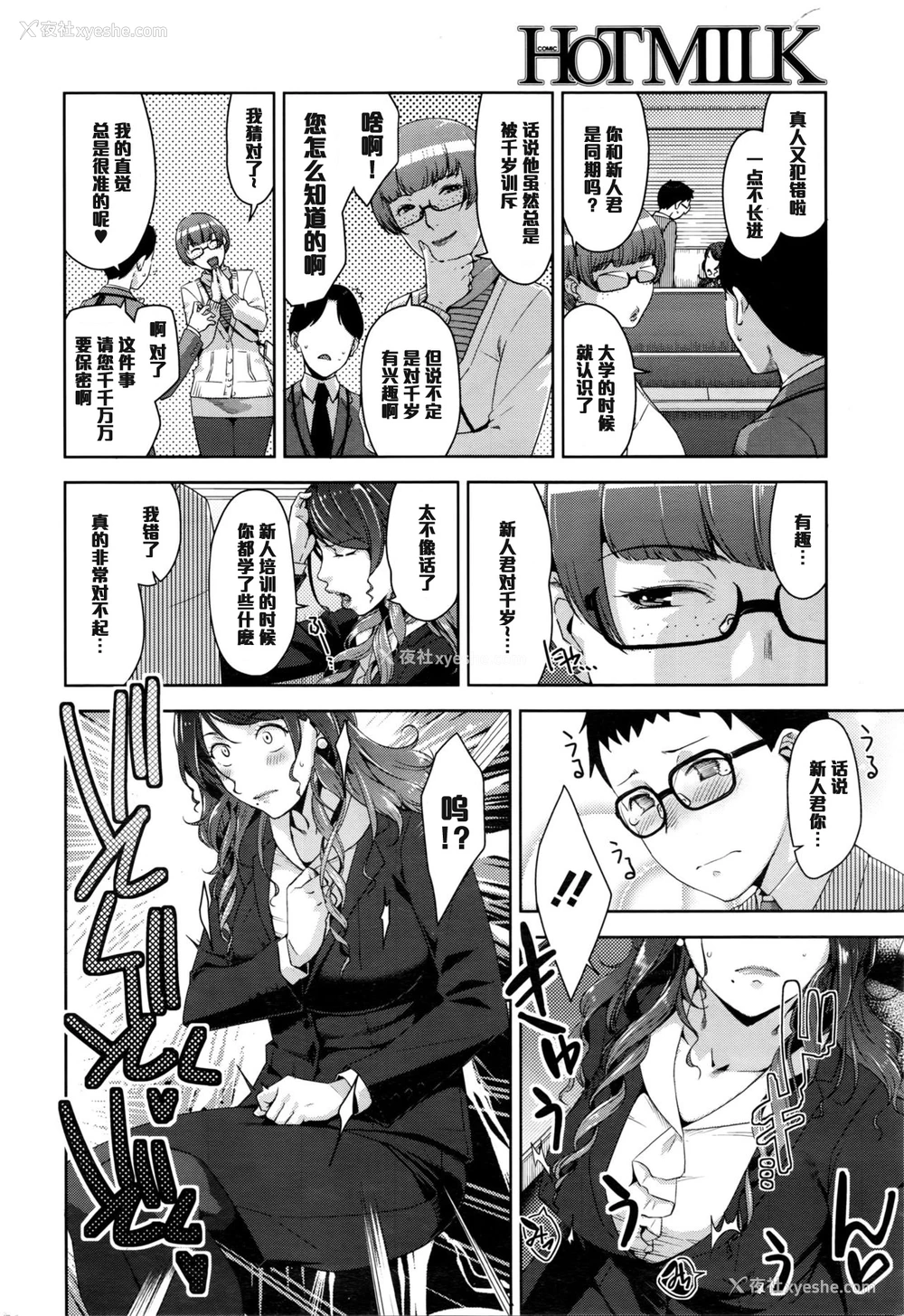 2P - [すぎぢー] 才色甘美 (コミックホットミルク 2016年4月号) [中国翻訳]