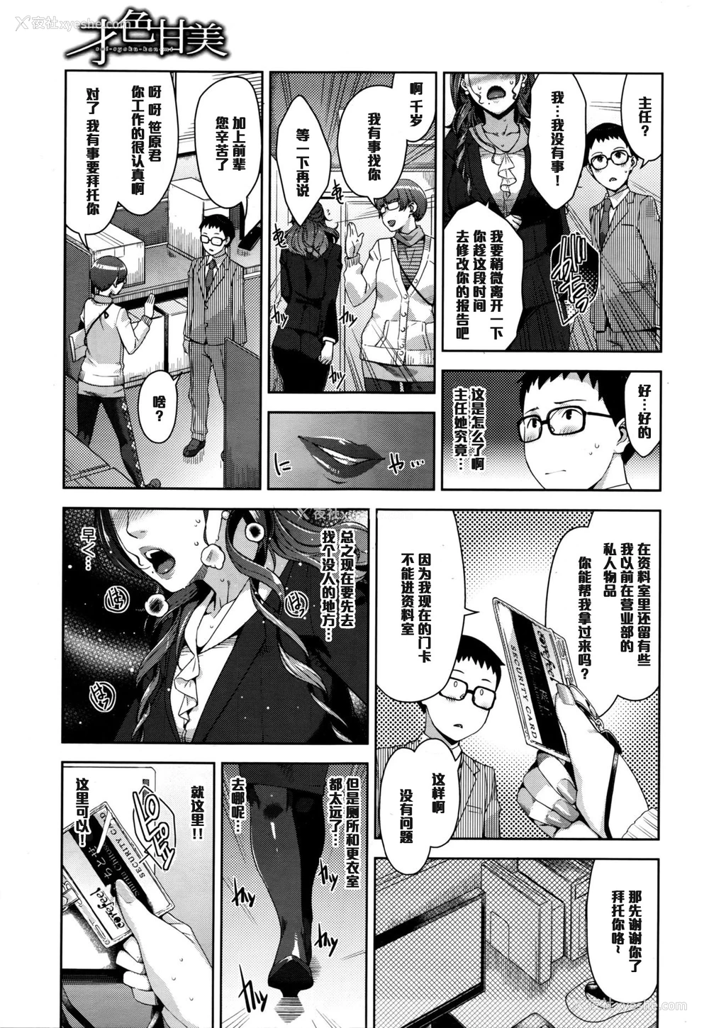 3P - [すぎぢー] 才色甘美 (コミックホットミルク 2016年4月号) [中国翻訳]