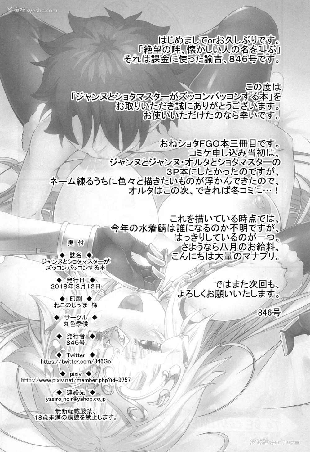 26P - (C94) [丸色季候 (846号)] ジャンヌとショタマスターがズッコンバッコンする本 (Fate/Grand Order) [中国翻訳]