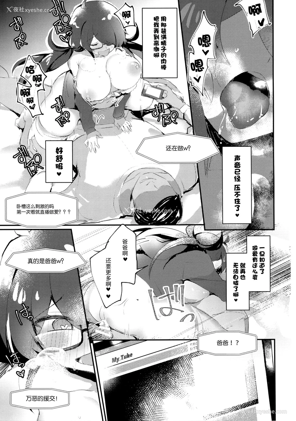 18P - (C96) [わくわく养豚所。 (ぽこてん)] 根暗の娘がエロ生主だったので配信で犯してみたwww [中国翻訳]