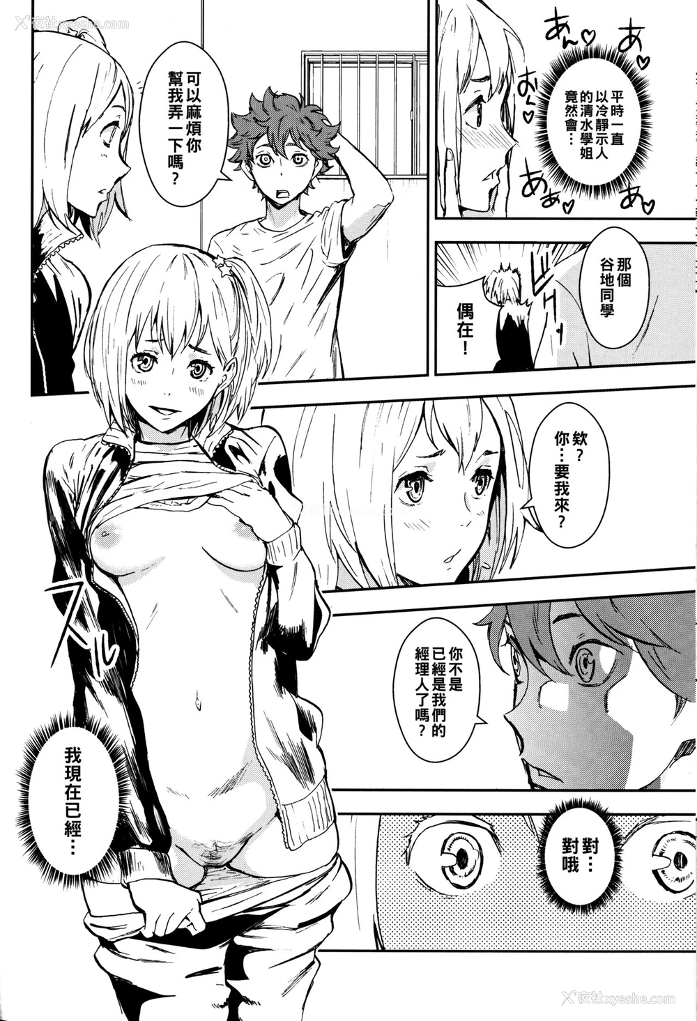 20P - (C89) [マンガスーパー (猫井ミィ)] KYKY (ハイキュー!!) [中国翻訳]