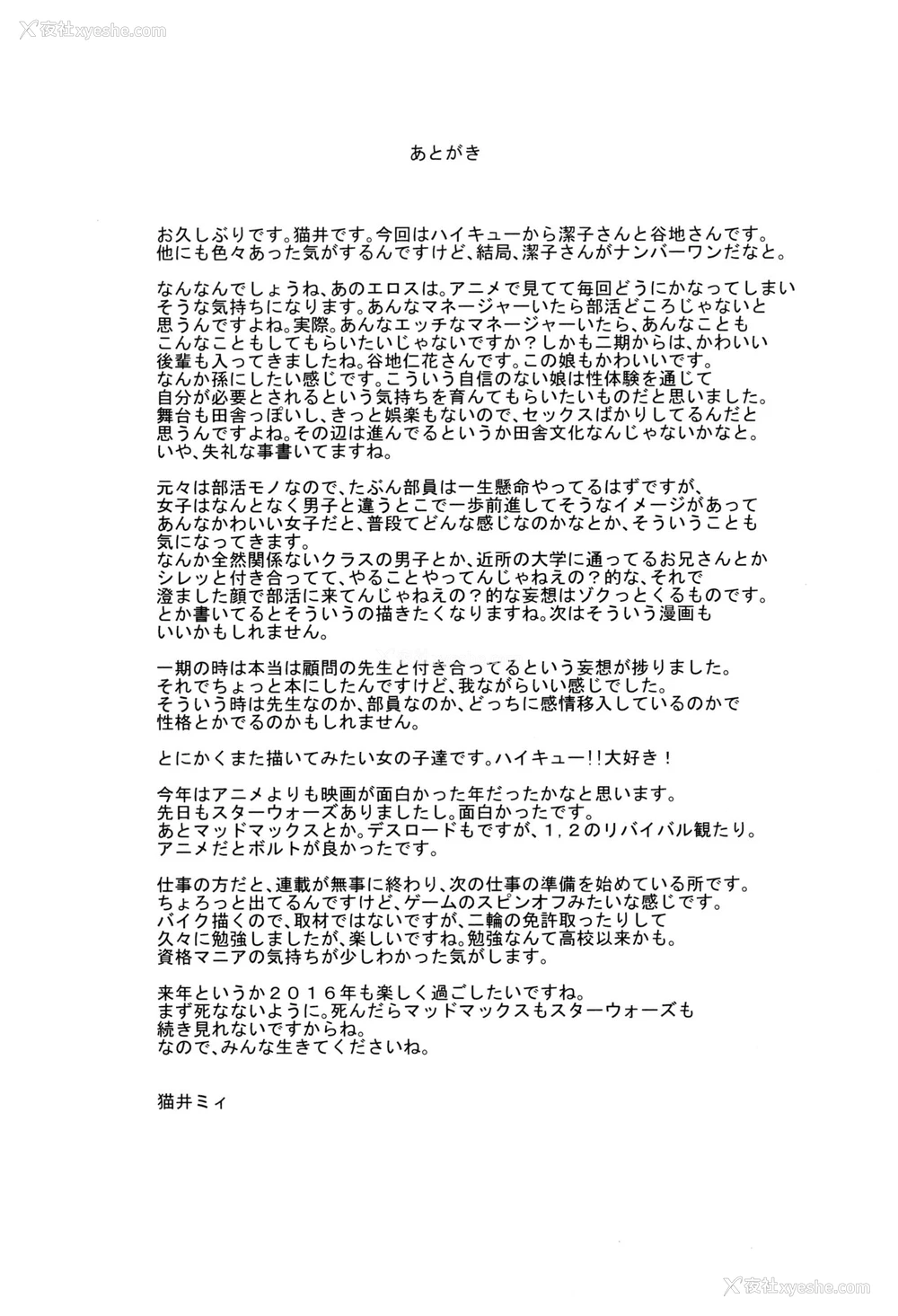 27P - (C89) [マンガスーパー (猫井ミィ)] KYKY (ハイキュー!!) [中国翻訳]