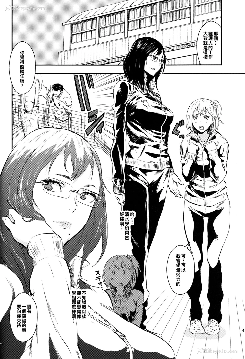 3P - (C89) [マンガスーパー (猫井ミィ)] KYKY (ハイキュー!!) [中国翻訳]