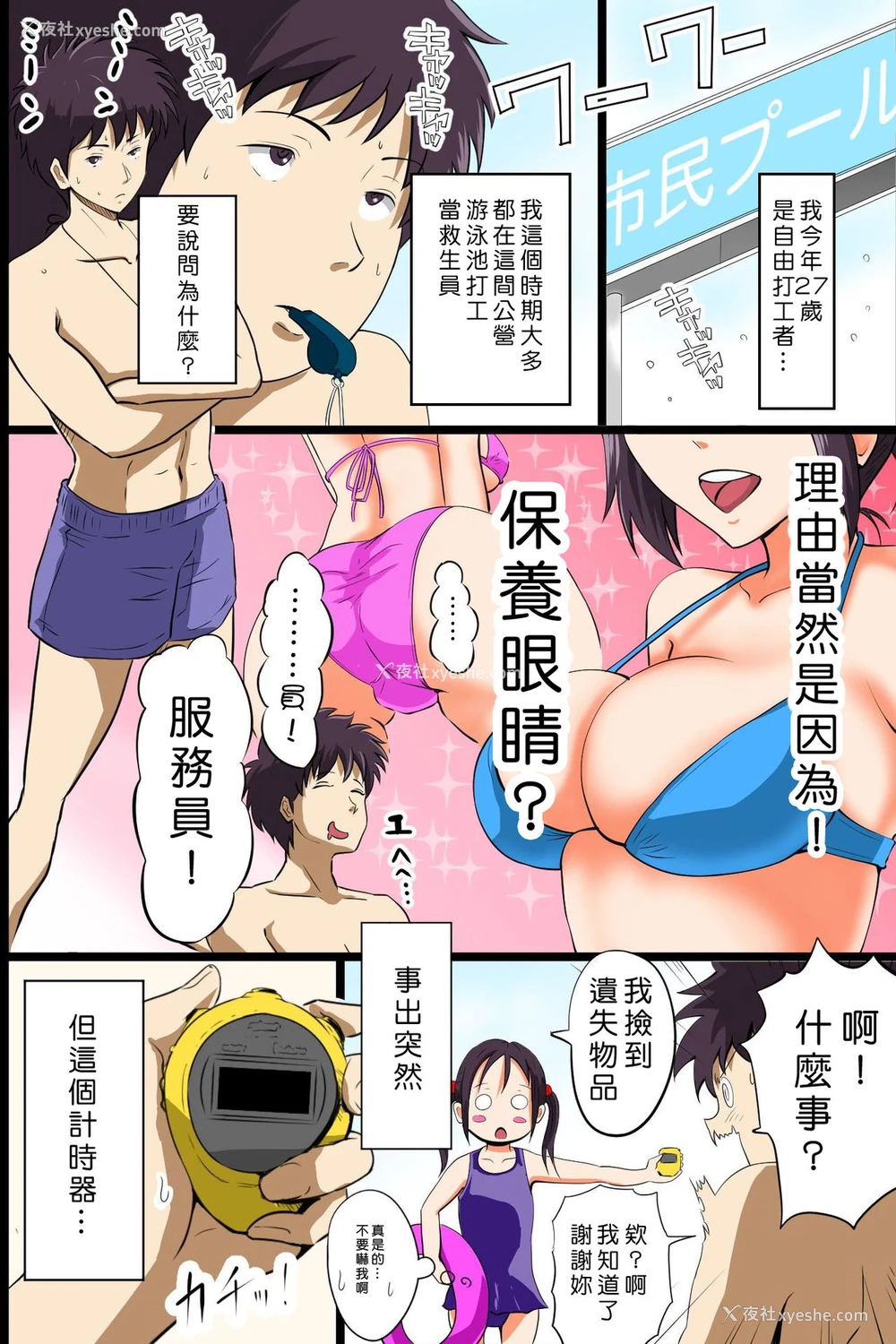 1P - [DLメイト (ピストンリング西沢)] 时间停止机能で水着ギャルの巨乳をやりたい放题食いまくるっ [中国翻訳]