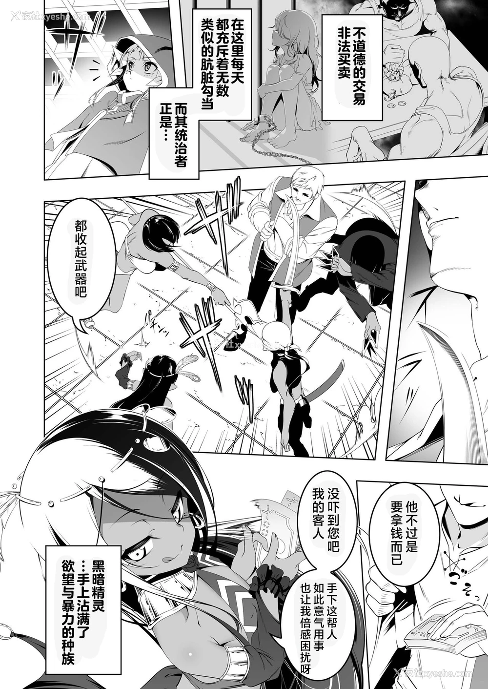 3P - [夕锅进行中 (田辺京)] 恍惚の骑士エルフィナ外伝 [中国翻訳][DL版]