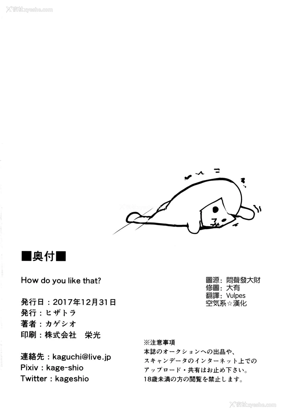 22P - (C93) [ヒザトラ (カゲシオ)] How do you like that？ (Fate/Grand Order) [中国翻訳]