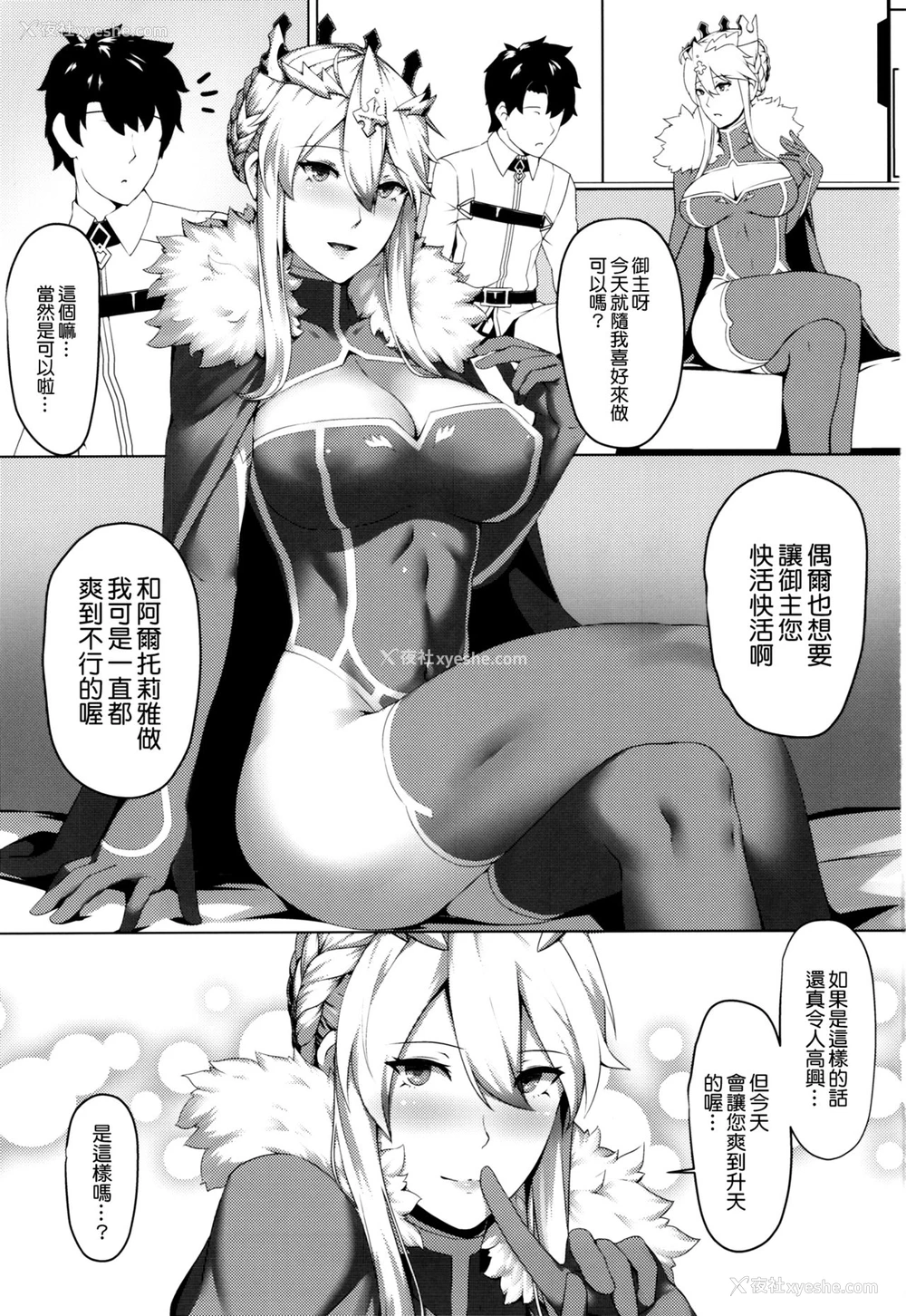 3P - (C93) [ヒザトラ (カゲシオ)] How do you like that？ (Fate/Grand Order) [中国翻訳]