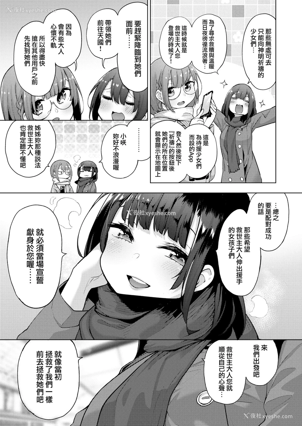 4P - [けんじ] POV神待ち少女#3 [中国翻訳] [DL版]