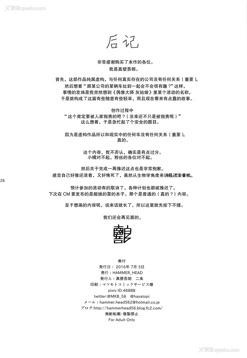 24P - (サンクリ2016 Summer) [HAMMER_HEAD (真壁吾郎)] HARD TACHIBANA (アイドルマスター シンデレラガールズ) [中国翻訳]