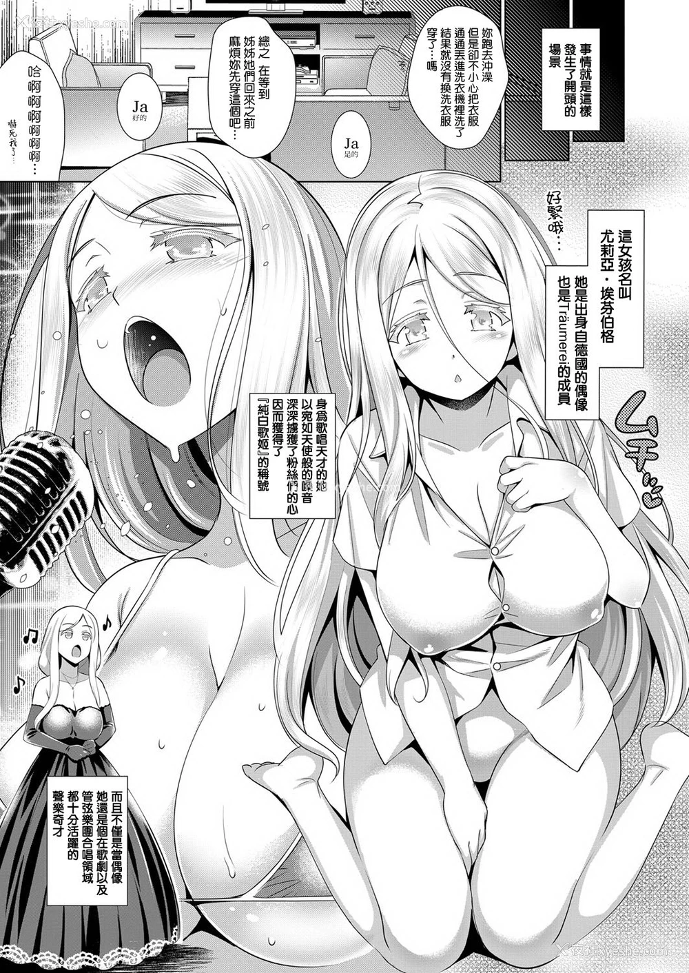 5P - [ヤスイリオスケ] とろいめらい♪ 2nd STAGE (コミック エグゼ 03) [中国翻訳] [DL版]