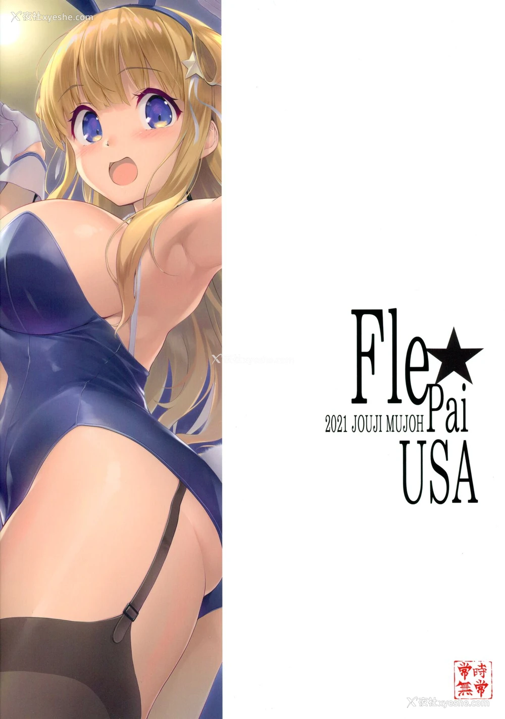 30P - (C99) [常时无常 (筿冢醸二)] Fle★Pai USA (舰队これくしょん -舰これ-) [中国翻訳]