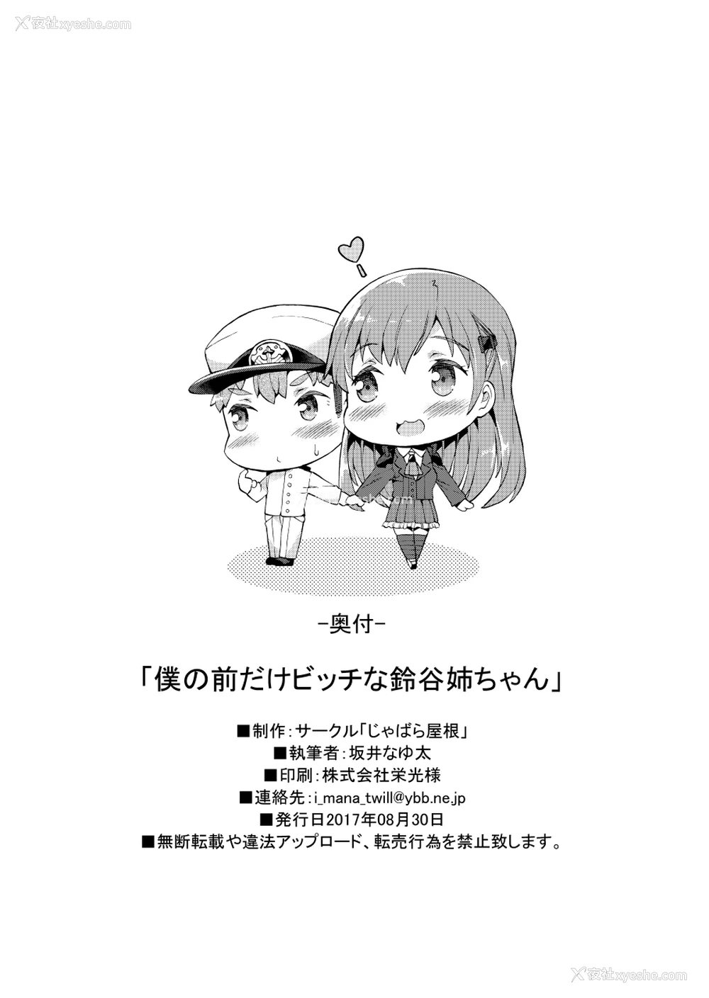 24P - (C92) [じゃばら屋根 (坂井なゆ太)] 仆の前だけビッチな铃谷姉ちゃん (舰队これくしょん -舰これ-) [中国翻訳]