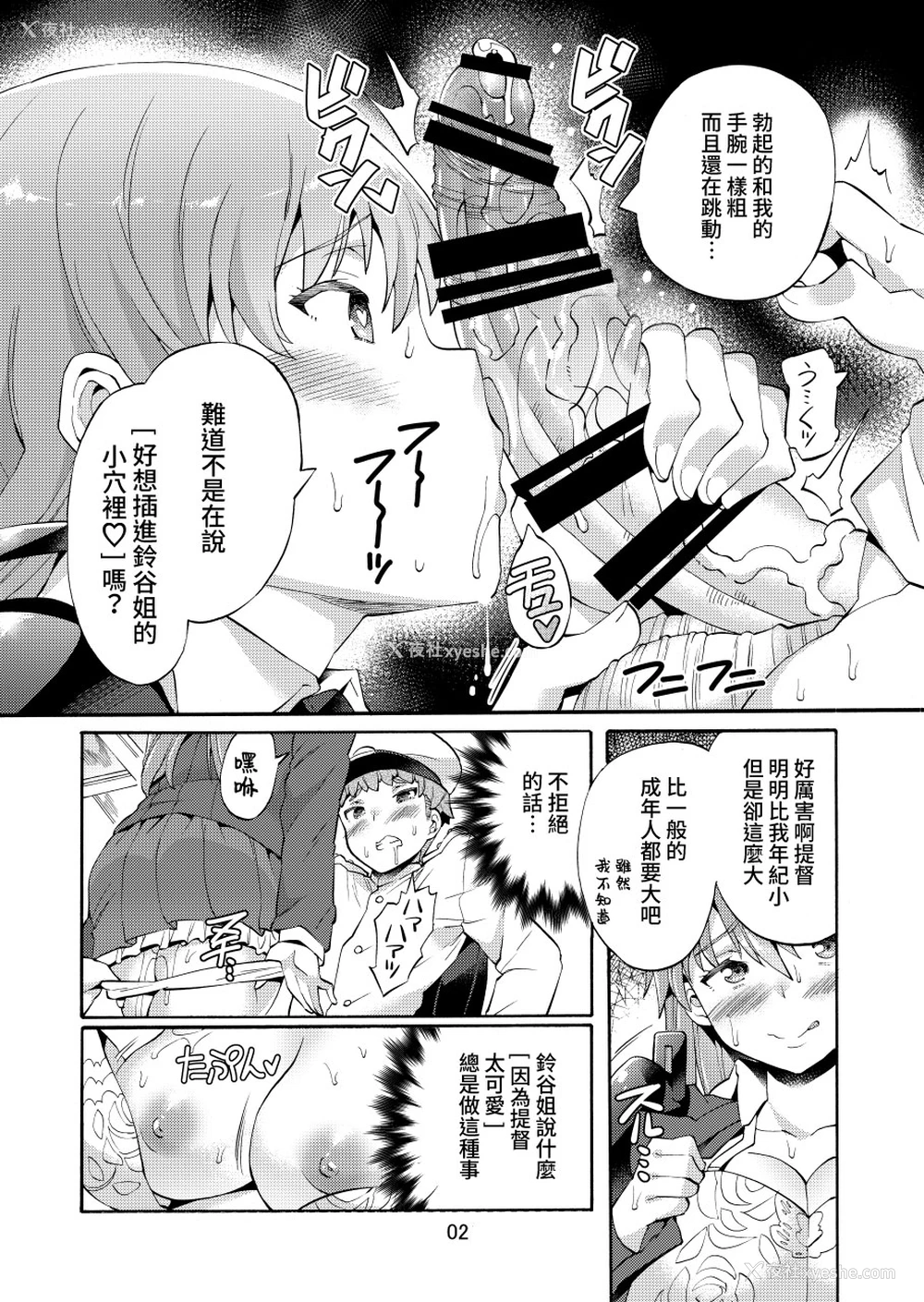 3P - (C92) [じゃばら屋根 (坂井なゆ太)] 仆の前だけビッチな铃谷姉ちゃん (舰队これくしょん -舰これ-) [中国翻訳]