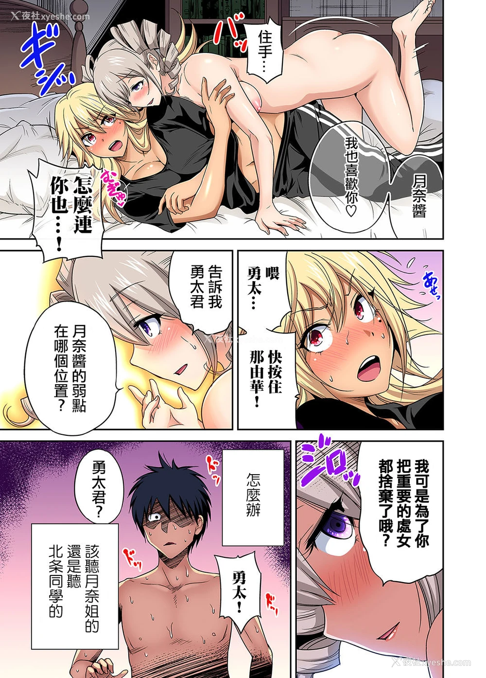 13P - [奥森ボウイ] 俺得修学旅行～男は女装した俺だけ!! 第28话 [中国翻訳] [DL版]