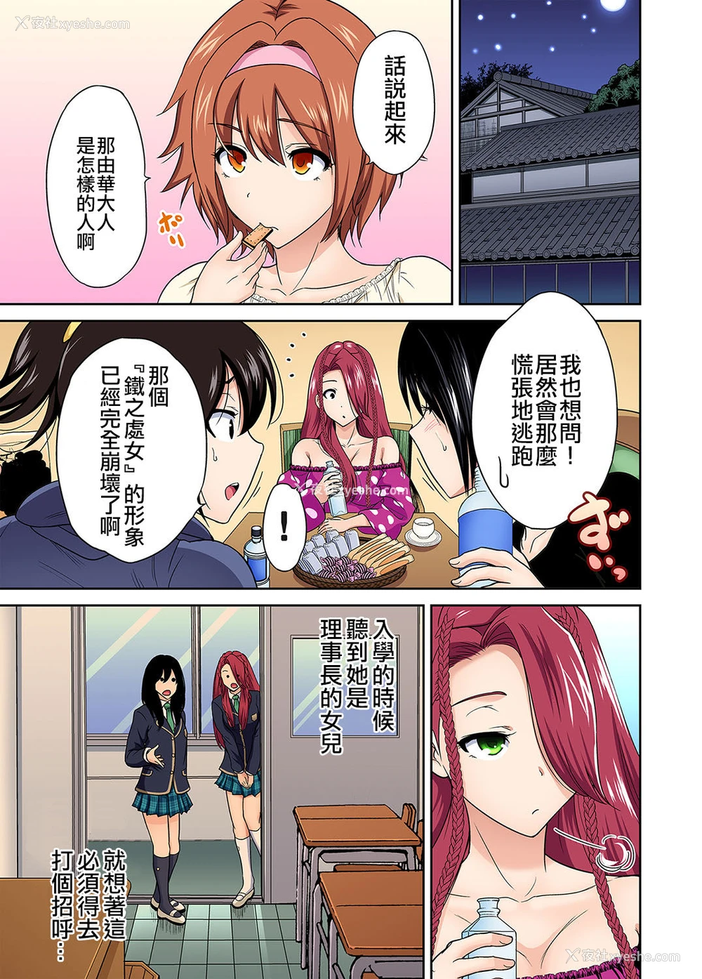 3P - [奥森ボウイ] 俺得修学旅行～男は女装した俺だけ!! 第28话 [中国翻訳] [DL版]