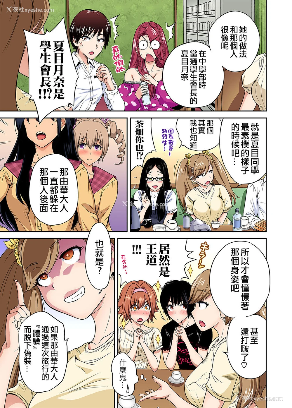 5P - [奥森ボウイ] 俺得修学旅行～男は女装した俺だけ!! 第28话 [中国翻訳] [DL版]