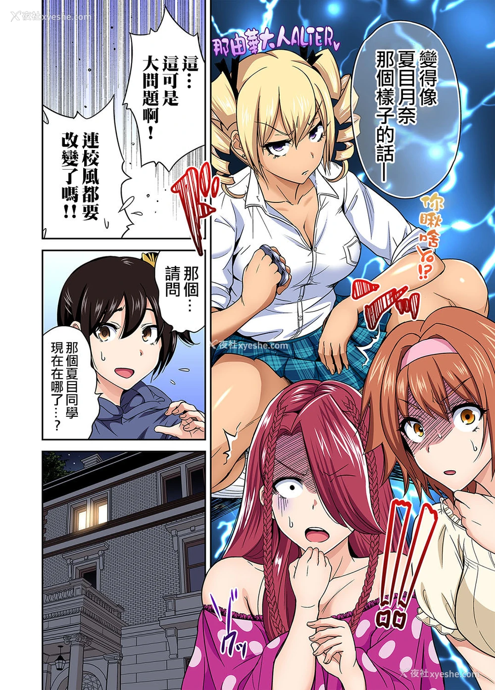 6P - [奥森ボウイ] 俺得修学旅行～男は女装した俺だけ!! 第28话 [中国翻訳] [DL版]