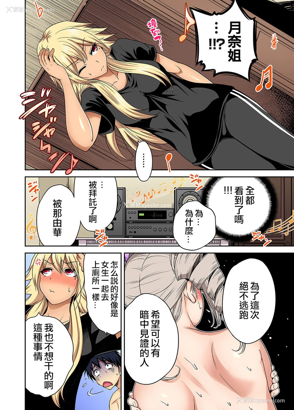 8P - [奥森ボウイ] 俺得修学旅行～男は女装した俺だけ!! 第28话 [中国翻訳] [DL版]