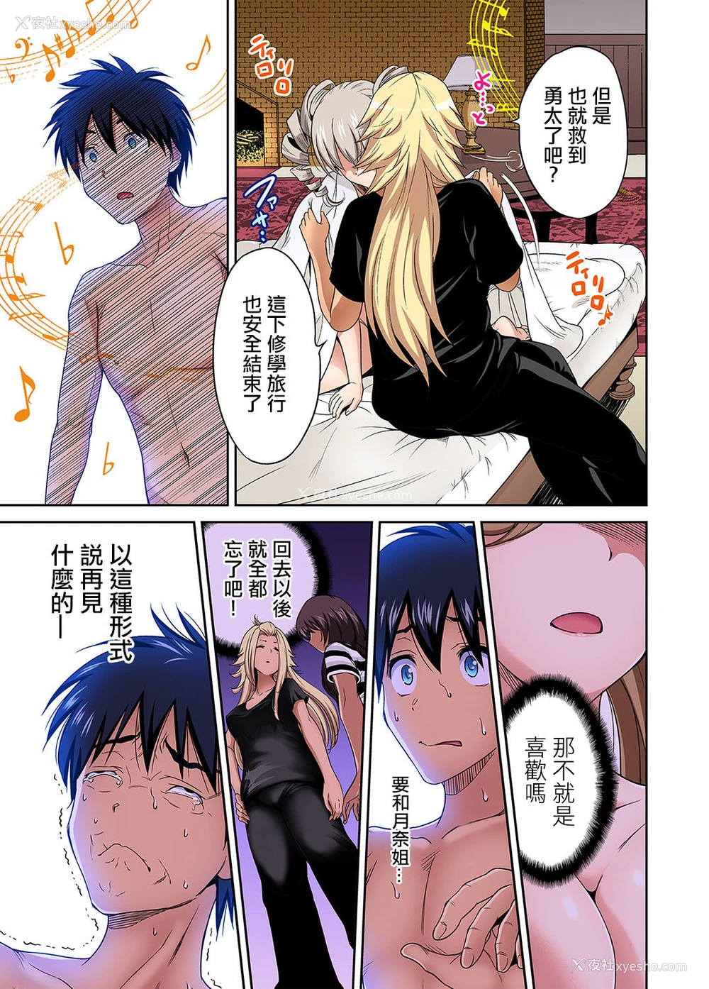 9P - [奥森ボウイ] 俺得修学旅行～男は女装した俺だけ!! 第28话 [中国翻訳] [DL版]