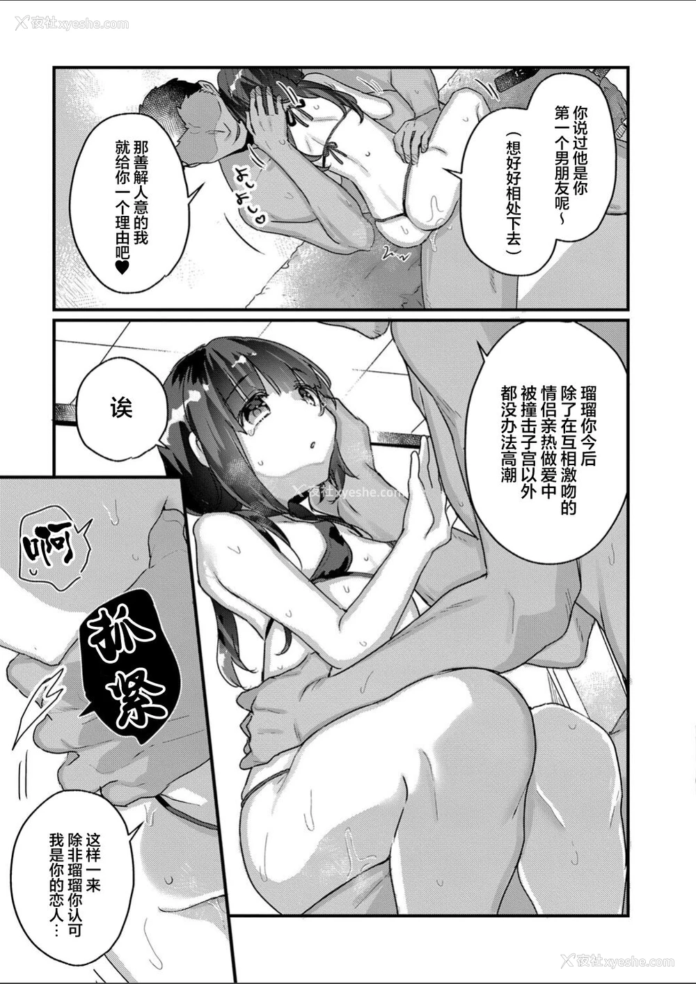 12P - [甘露アメ] サイミン治疗はじめました 第6话 [中国翻訳] [DL版]