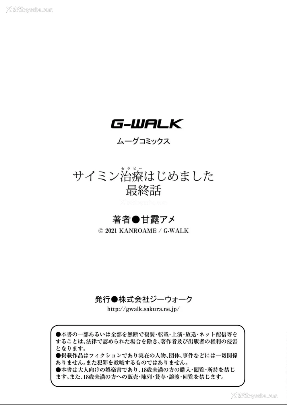 26P - [甘露アメ] サイミン治疗はじめました 第6话 [中国翻訳] [DL版]