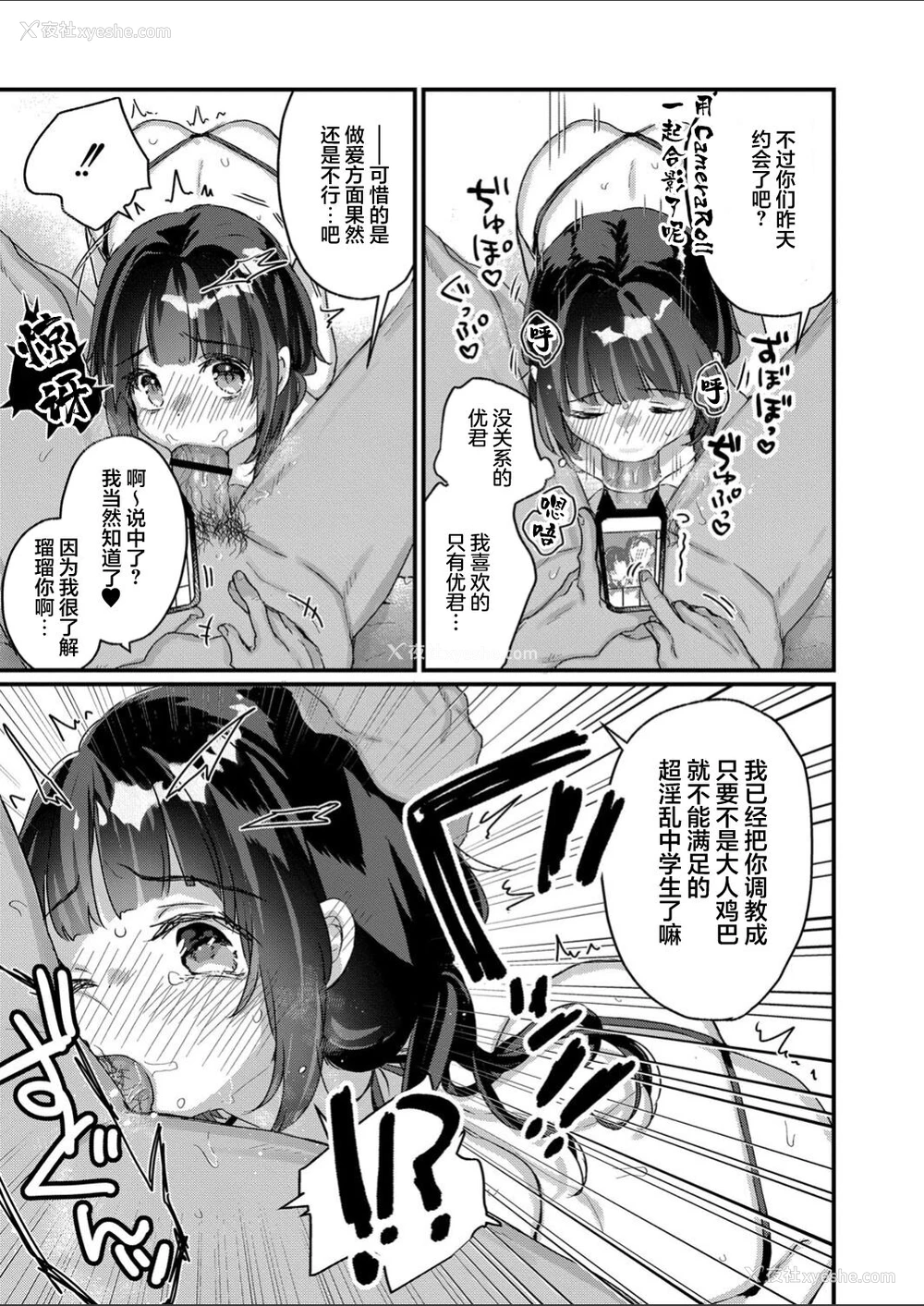 4P - [甘露アメ] サイミン治疗はじめました 第6话 [中国翻訳] [DL版]