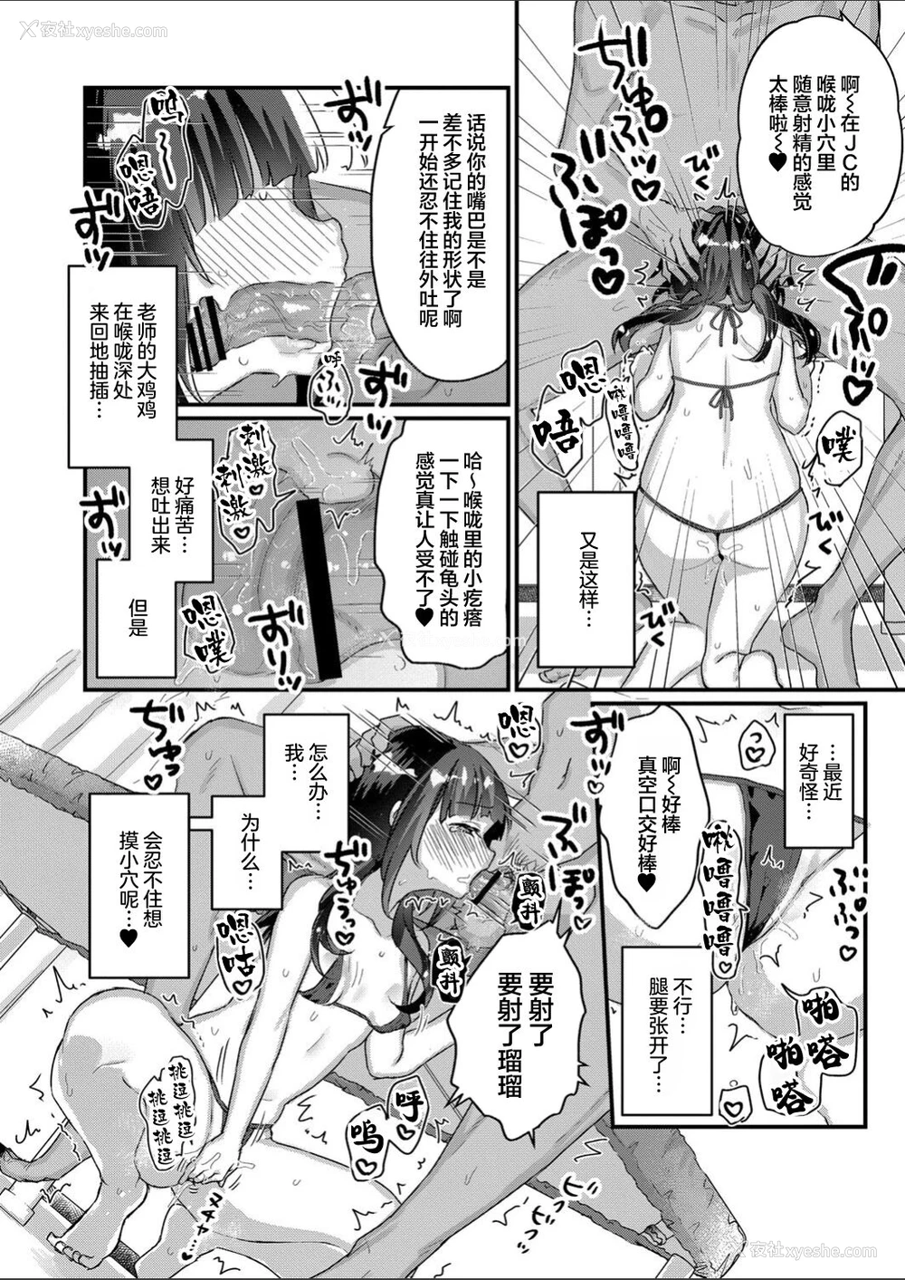 5P - [甘露アメ] サイミン治疗はじめました 第6话 [中国翻訳] [DL版]