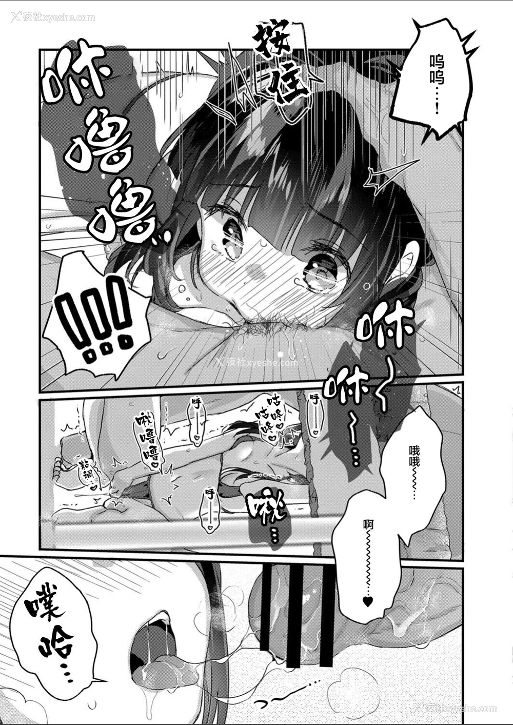 6P - [甘露アメ] サイミン治疗はじめました 第6话 [中国翻訳] [DL版]