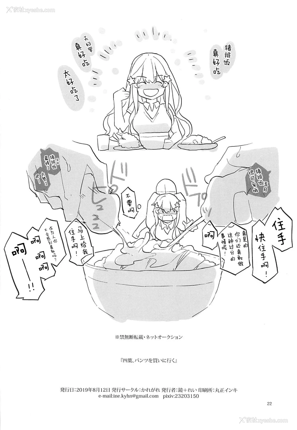 21P - (C96) [かれがれ (镜、れい)] 四叶、パンツを买いに行く (五等分の花嫁) [中国翻訳]