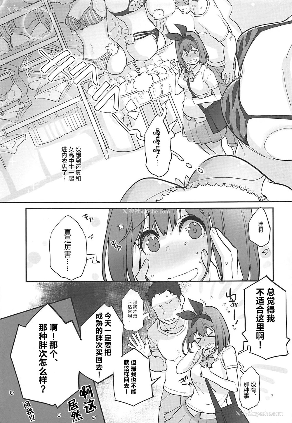 6P - (C96) [かれがれ (镜、れい)] 四叶、パンツを买いに行く (五等分の花嫁) [中国翻訳]