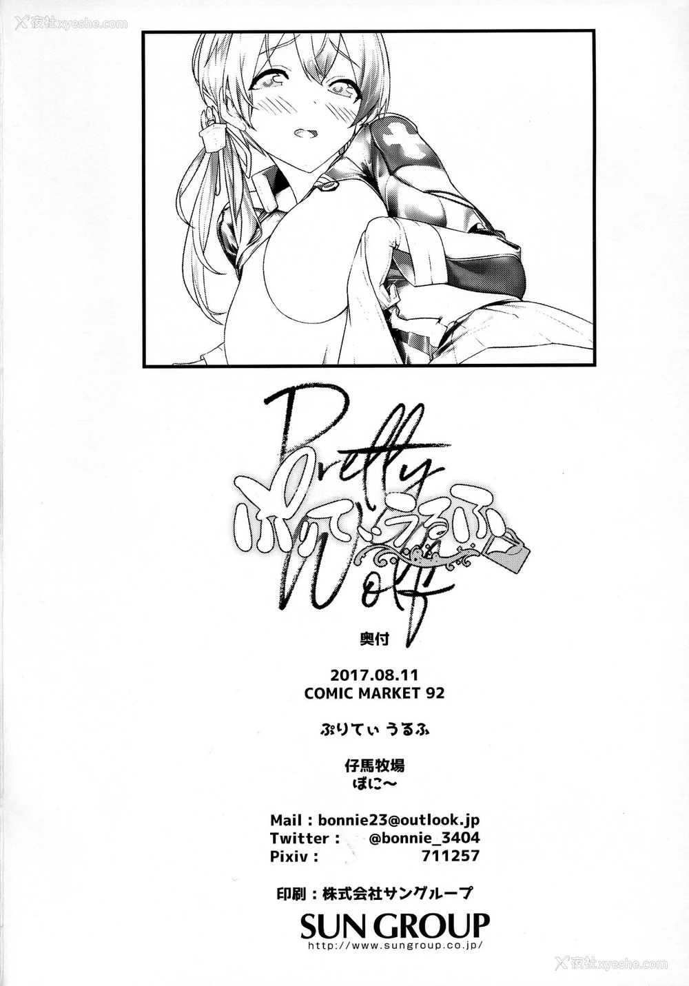 24P - (C92) [仔马牧场 (ぼに～)] ぷりてぃうるふ (舰队これくしょん -舰これ-) [中国翻訳]