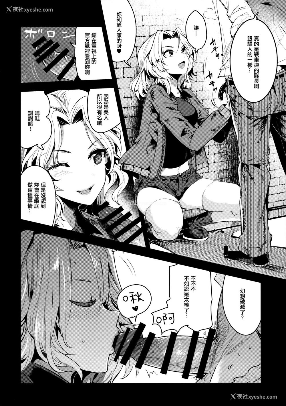 5P - (COMIC1☆13) [中曽根バタリアン (中曽根ハイジ)] ガルパンらくがきちょう7 (ガールズ&パンツァー) [中国翻訳]