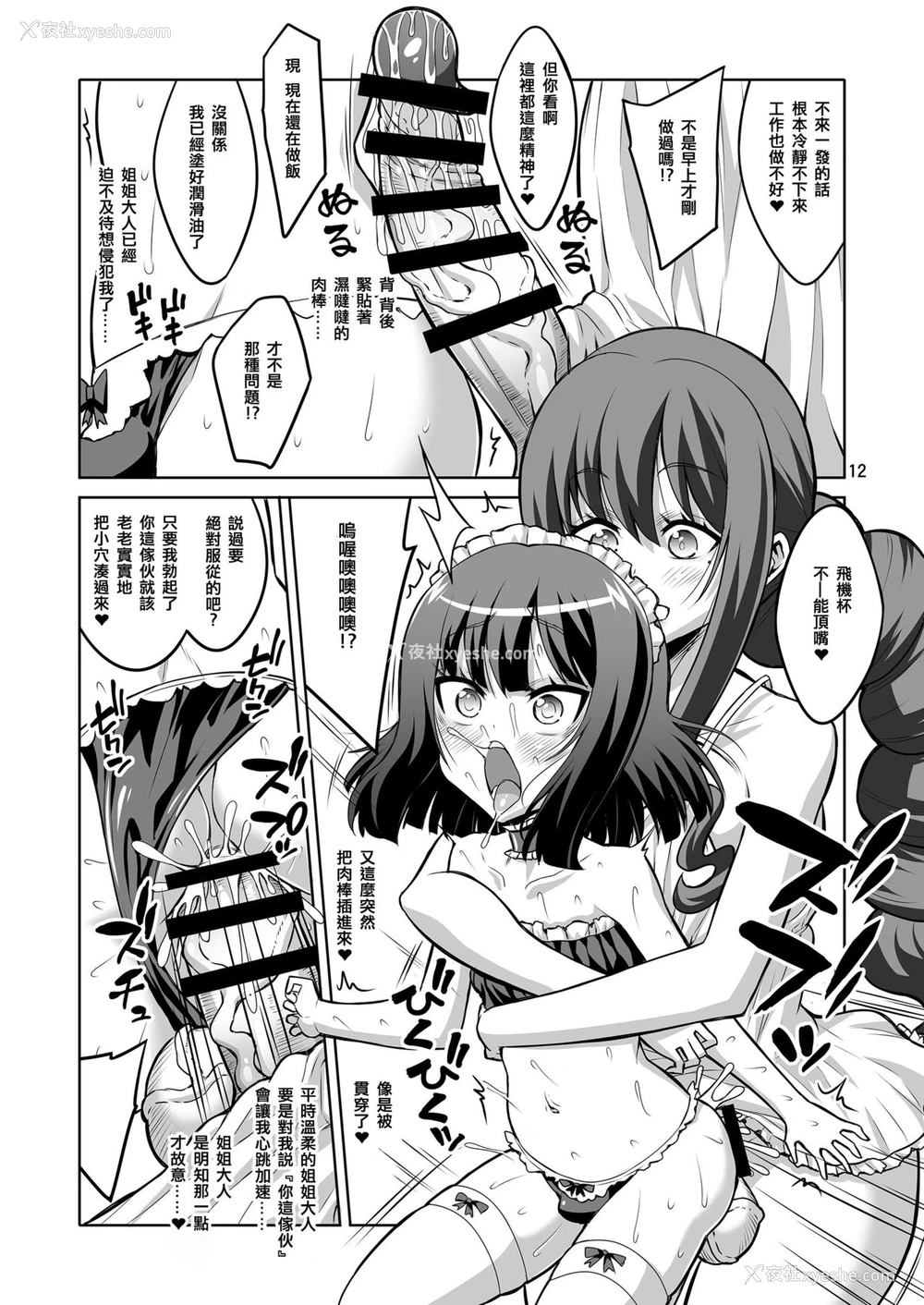 11P - [千夜茶房 (α・アルフライラ)] ふたなりお姉さん×男の娘 逆アナルSEX・メス堕ち彼女4 [中国翻訳] [DL版]