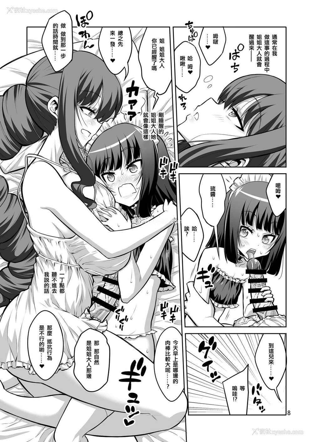 7P - [千夜茶房 (α・アルフライラ)] ふたなりお姉さん×男の娘 逆アナルSEX・メス堕ち彼女4 [中国翻訳] [DL版]