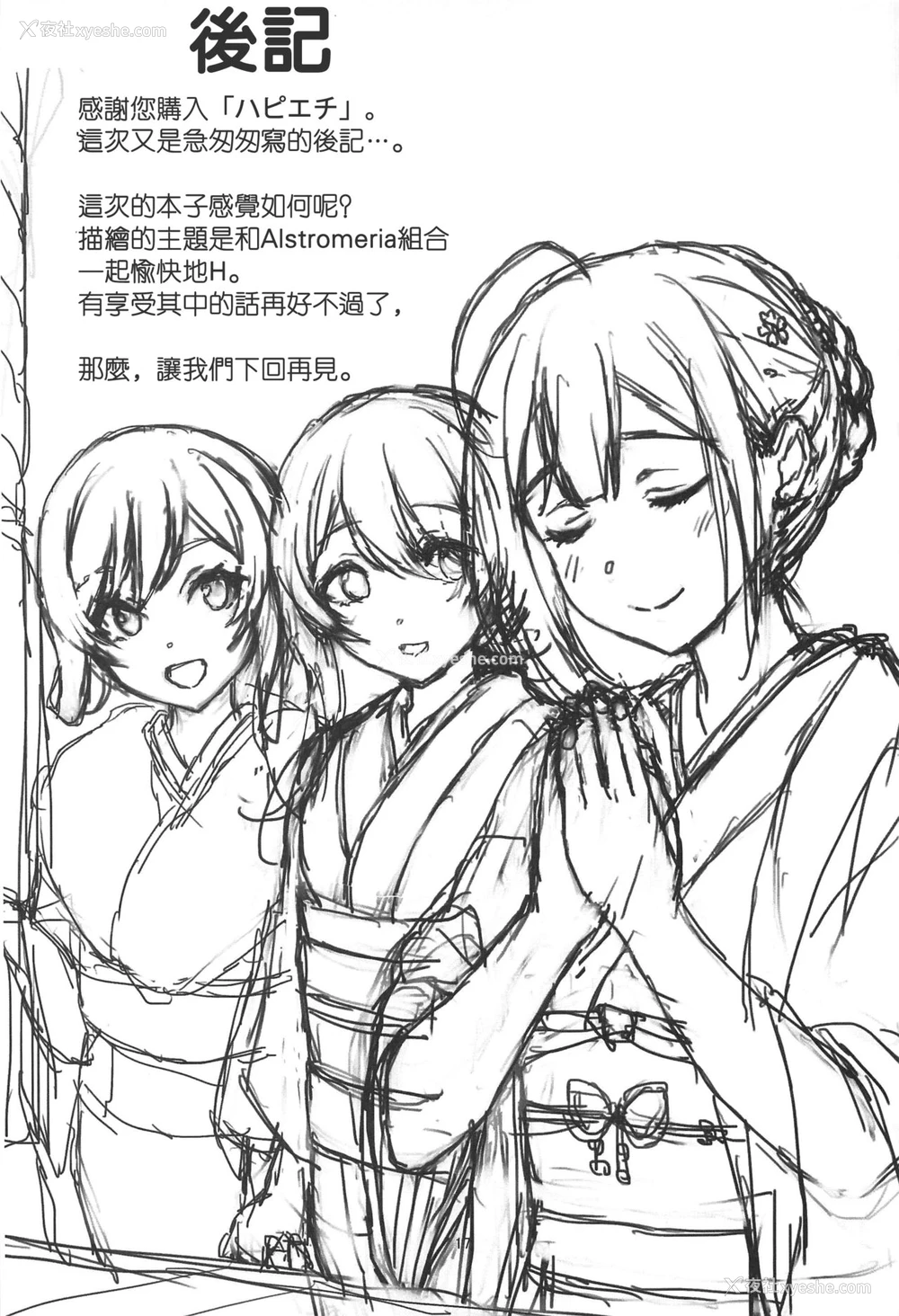 15P - (C97) [白猫一族 (まうめん)] ハピえち (アイドルマスター シャイニーカラーズ) [中国翻訳]