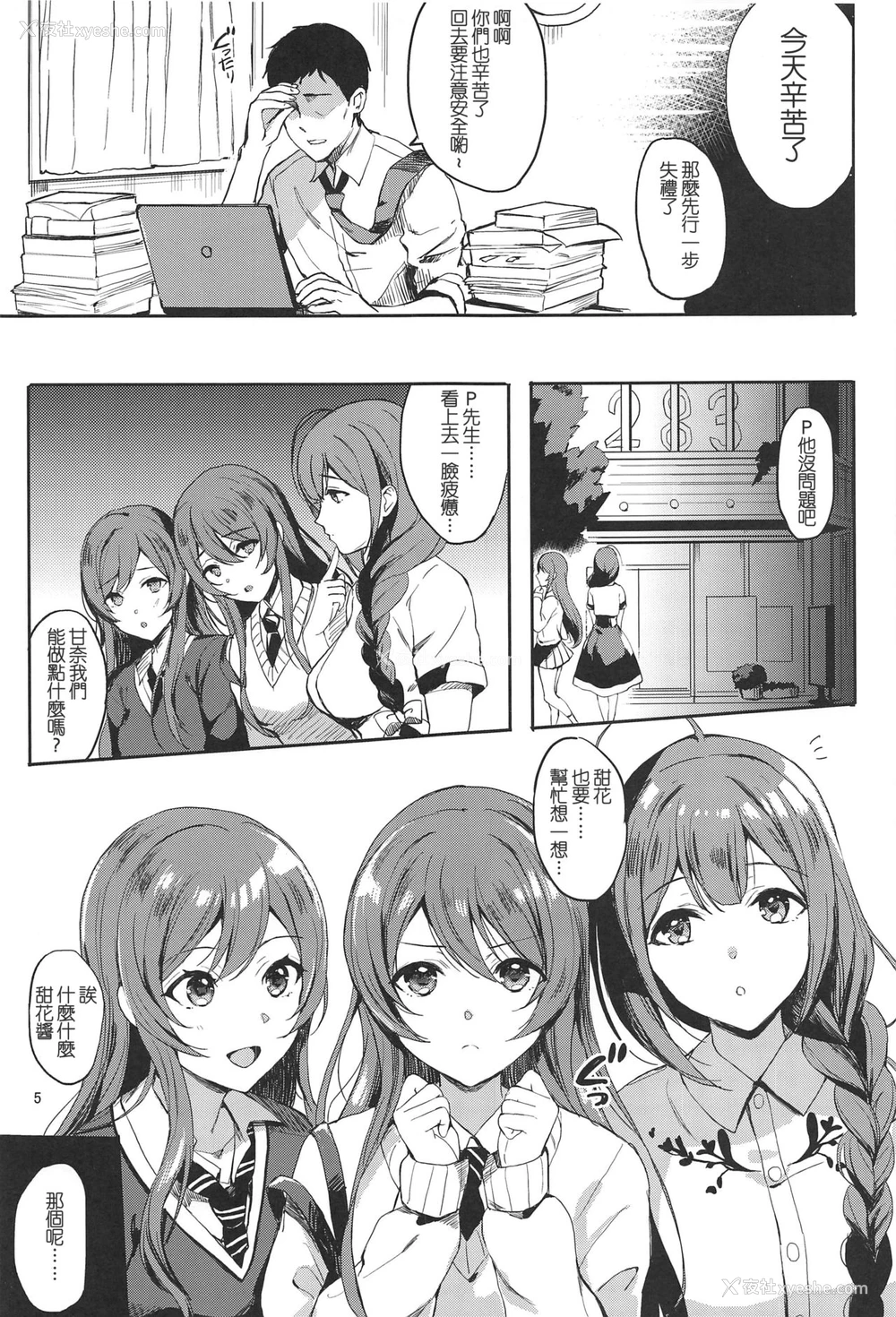 3P - (C97) [白猫一族 (まうめん)] ハピえち (アイドルマスター シャイニーカラーズ) [中国翻訳]