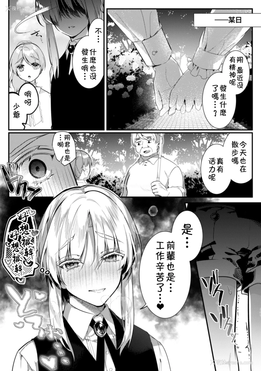 31P - [はぎよし] エリート美少年従者 耻辱の再教育 [中国翻訳]