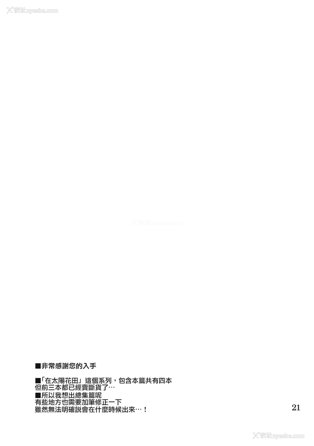 20P - (例大祭15) [04U (陵たすく)] 太阳の畑にて その后 (东方Project) [中国翻訳]