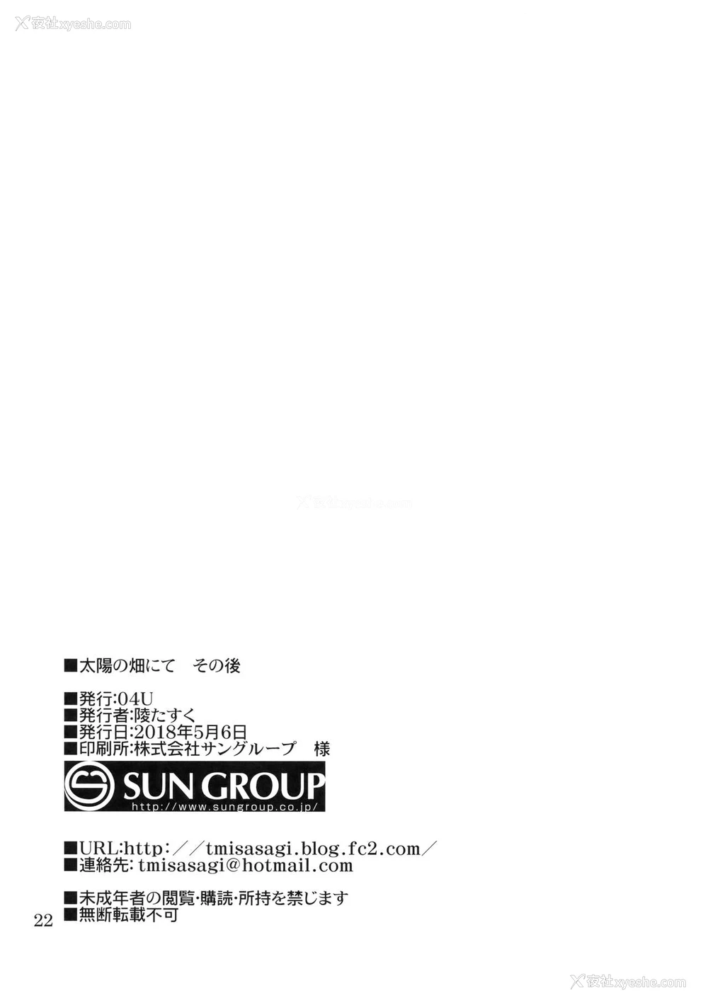 21P - (例大祭15) [04U (陵たすく)] 太阳の畑にて その后 (东方Project) [中国翻訳]