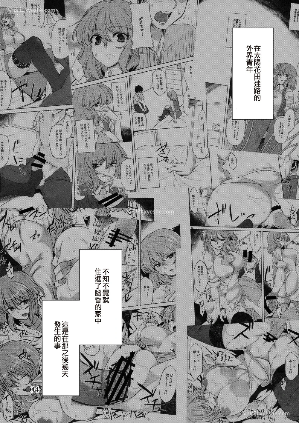 3P - (例大祭15) [04U (陵たすく)] 太阳の畑にて その后 (东方Project) [中国翻訳]