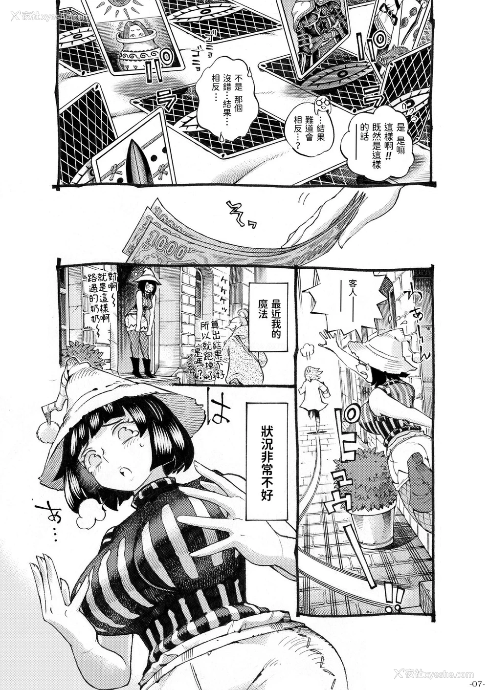 7P - [ナイーブタ (西义之)] 魔女は结局その客と3 [中国翻訳] [DL版]