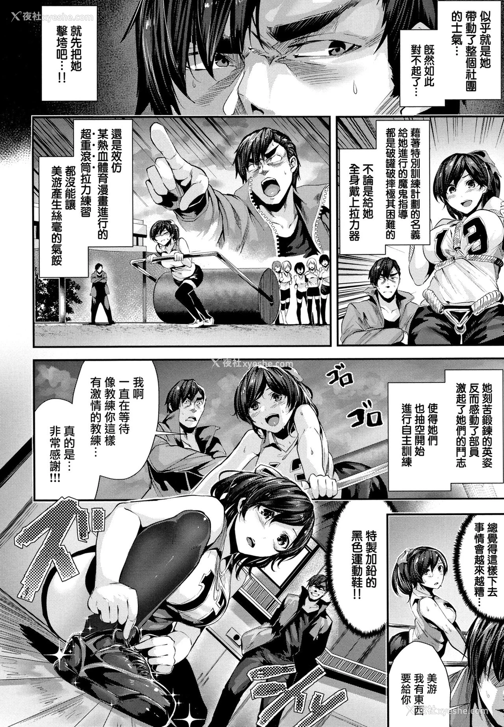 4P - [牡丹もちと] サインポはV! (ミルキータイム) [中国翻訳]