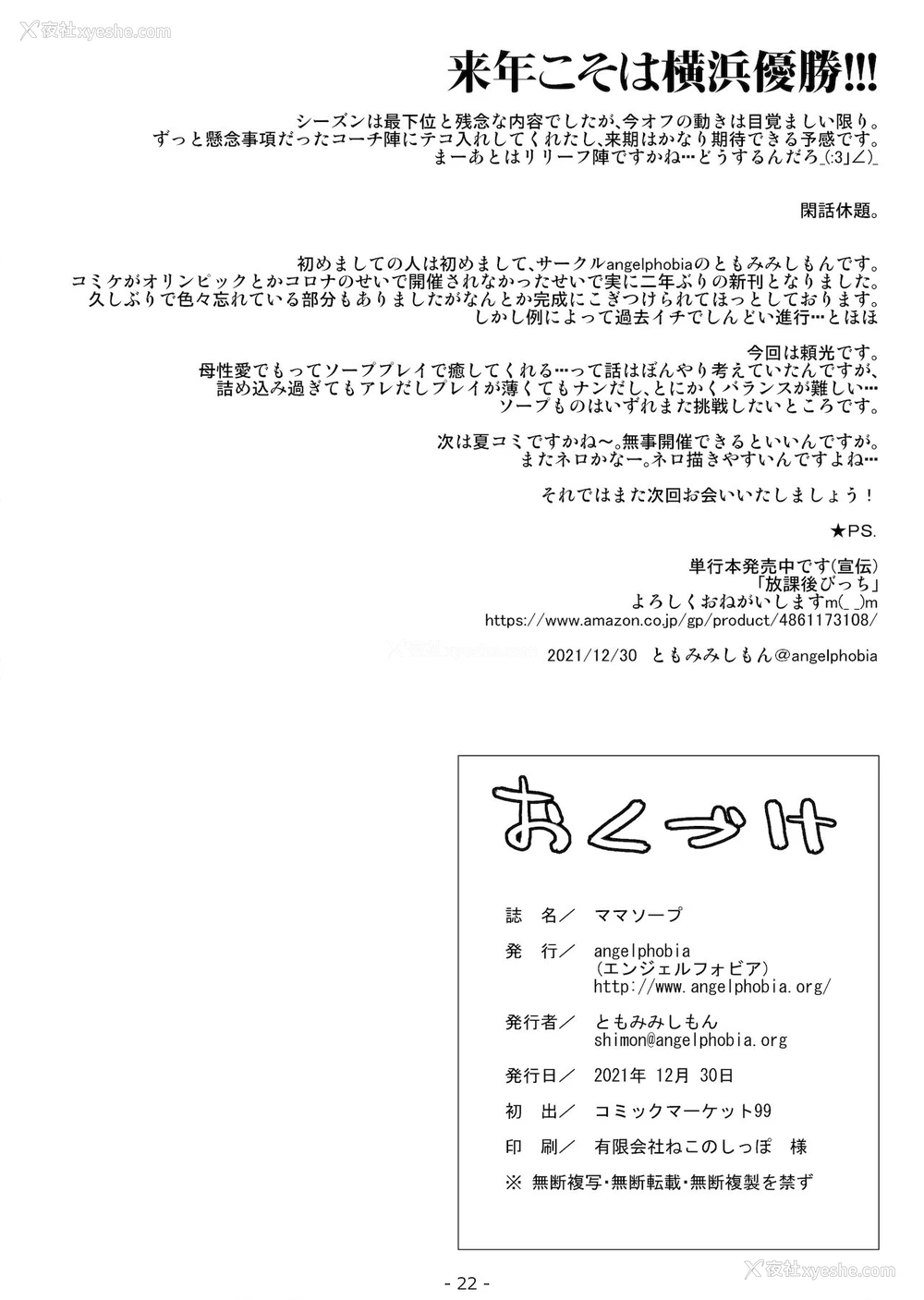 19P - [angelphobia (ともみみしもん)] ママソープ (Fate/Grand Order) [中国翻訳] [DL版]