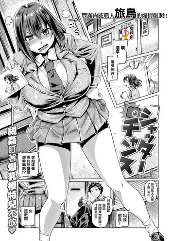 [旅乌] シャッターチャンス [中国翻訳] [DL版]