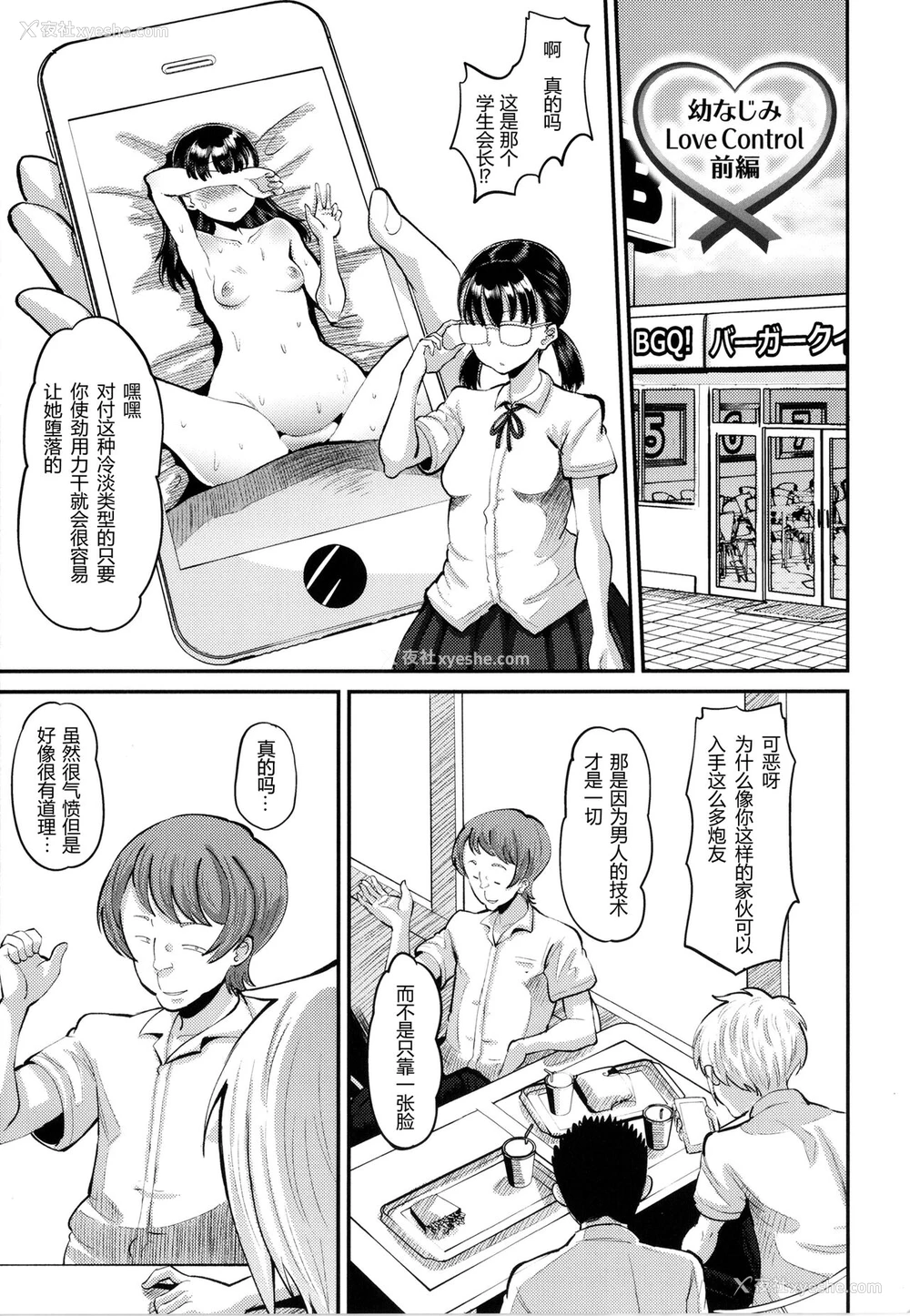 1P - [野良黒ネロ] 幼なじみ Love Control 前编 (即ハメ彼女 カレ氏に绝対ナイショの中出し恋人契约) [中国翻訳]