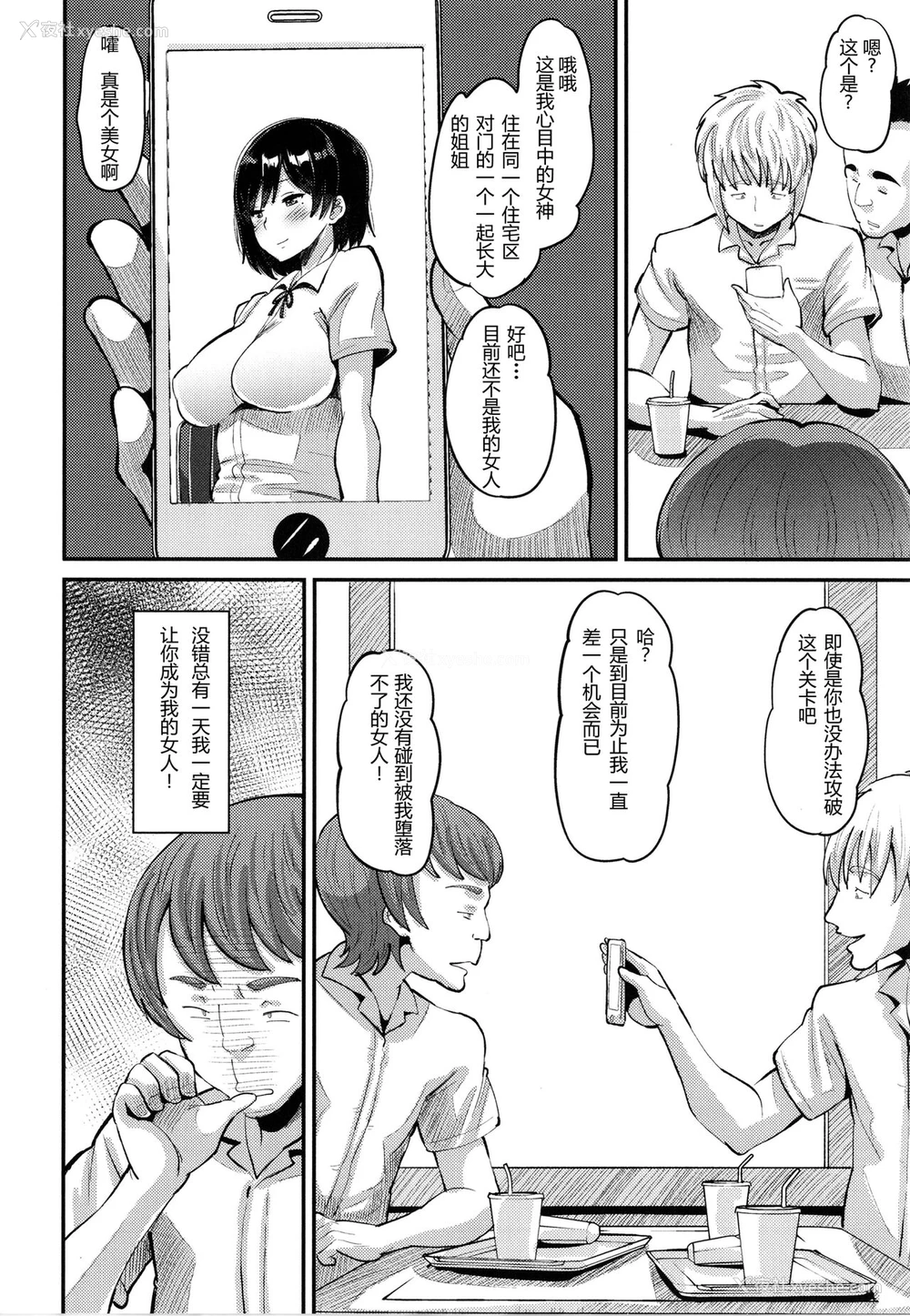 2P - [野良黒ネロ] 幼なじみ Love Control 前编 (即ハメ彼女 カレ氏に绝対ナイショの中出し恋人契约) [中国翻訳]