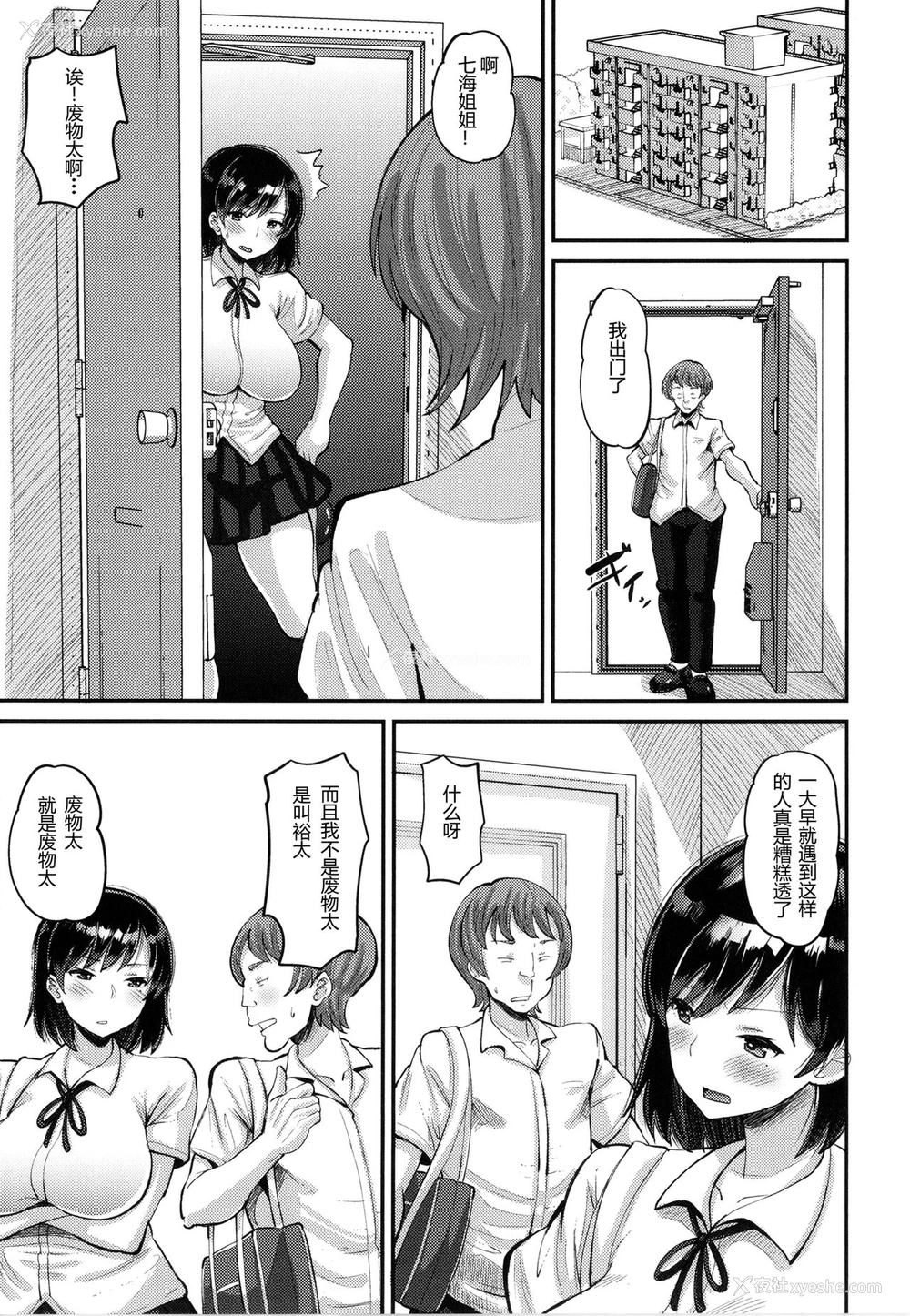 3P - [野良黒ネロ] 幼なじみ Love Control 前编 (即ハメ彼女 カレ氏に绝対ナイショの中出し恋人契约) [中国翻訳]